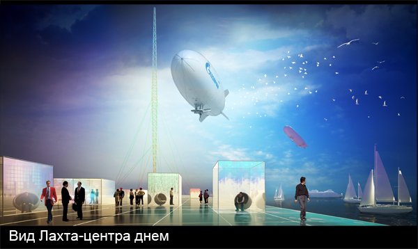 Лахта-центр, дневной вид