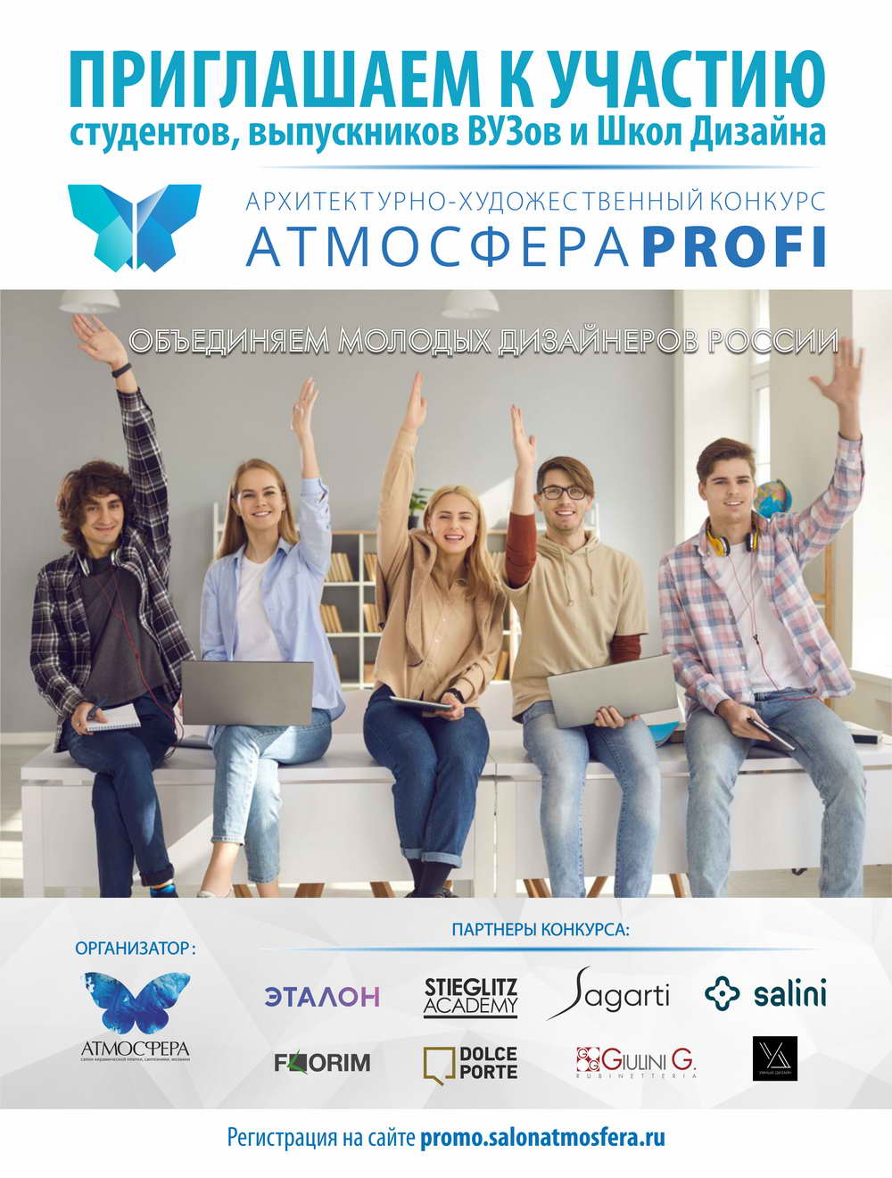 VI Всероссийский архитектурно-художественный конкурс «АтмосфераPROFI» 2023