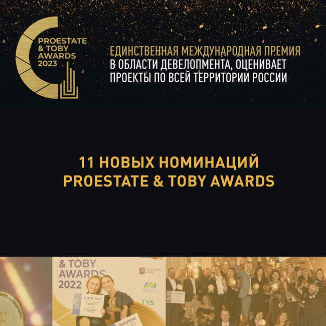 новые номинации премии 2023