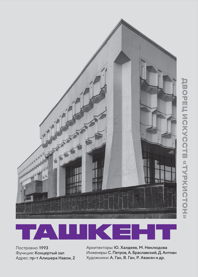 Александр Фёдоров. Дворец искусств «Туркистон». 2016.