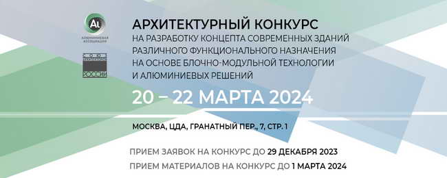 конкурс идеи универсальной алюминиевой блочно-модульной системы