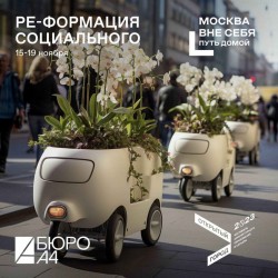 Итоги воркшопов на выставке «Ре-Формация социального»