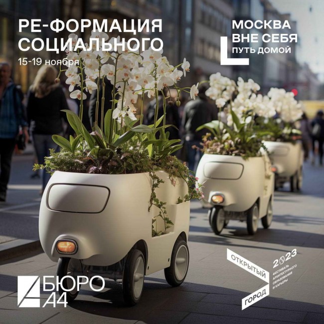 воркшоп «Москва вне себя. Путь домой»
