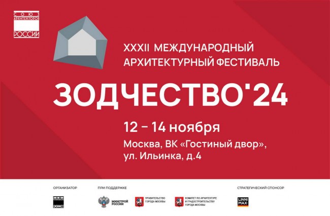 фестиваль Зодчество 2024