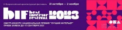 Программа фестиваля BIF 2023