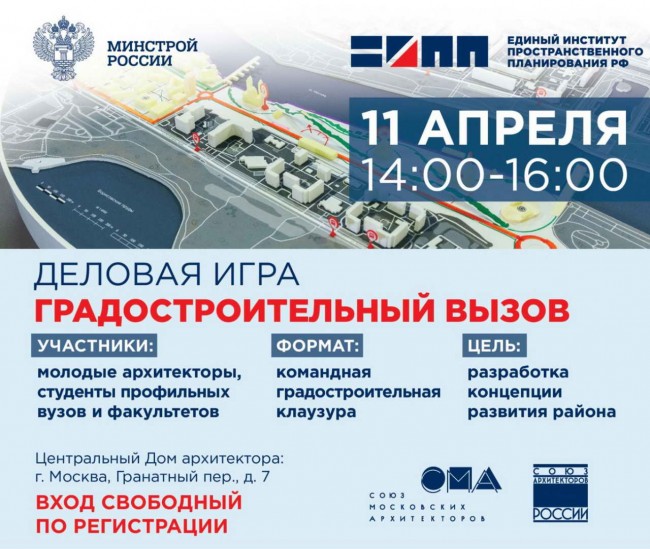 деловая игра Градостроительный вызов