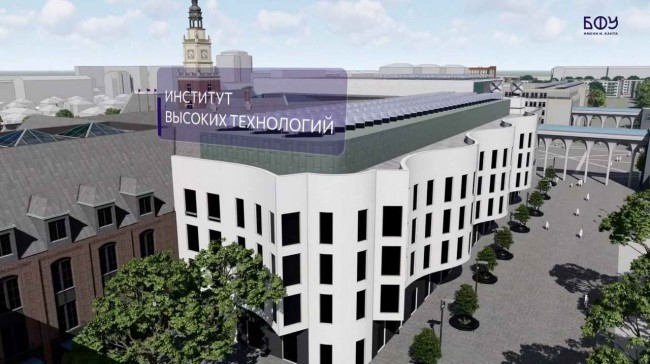 институт высоких технологий, БФУ