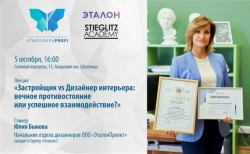 Лекция &laquo;Квартиры в новостройках: «болевые точки» дизайна&raquo;