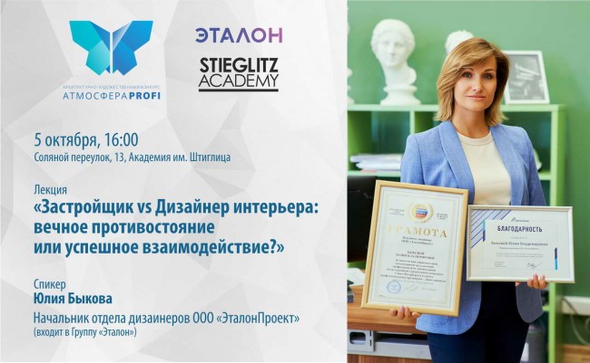 Лекция Застройщик vs дизайнер интерьера