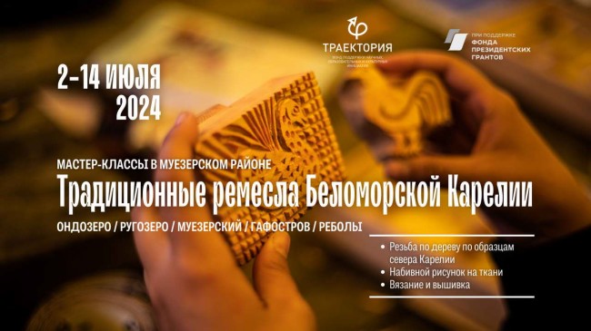 мастер-классы Традиционные ремёсла Беломорской Карелии