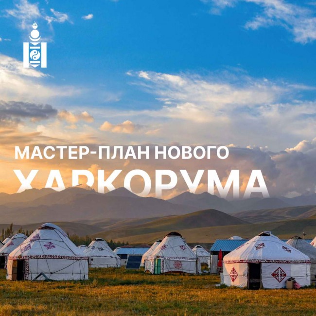 город Харкорум, обложка