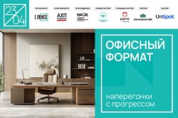 Офисный формат 2025: как оставаться на гребне волны?