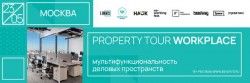 Тур «Workplace: мультифункциональность деловых пространств»