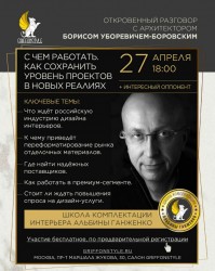 Круглый стол «С чем  работать. Как сохранить уровень проектов в новых реалиях»