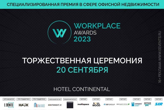 анонс церемонии вручения WPA