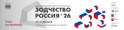 Архитектурный декабрь — фестиваль «Зодчество 2026» пройдёт перед Новым годом