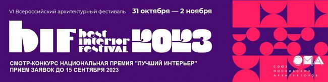 Best Interior Festival 2023