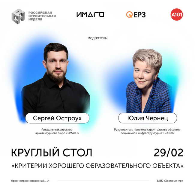 Афиша дискуссии на РСН