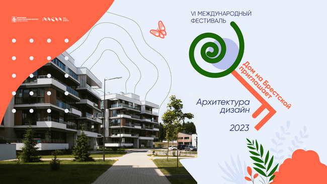 конкурс «Дом на Брестской приглашает»
