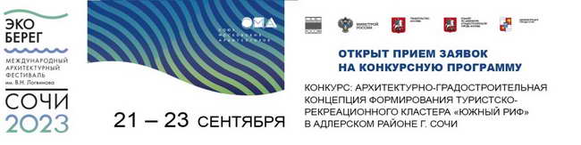 фестиваль и конкурс эко-берег 2023