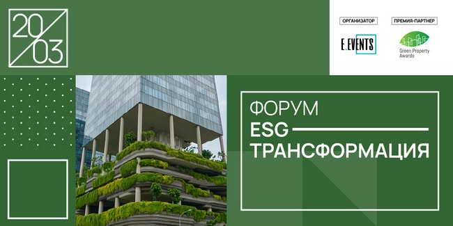 ESG-трансформация 2024