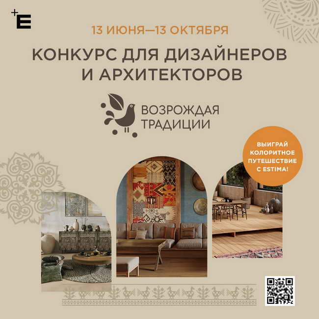 конкурс Керамогранит в архитектуре 2024