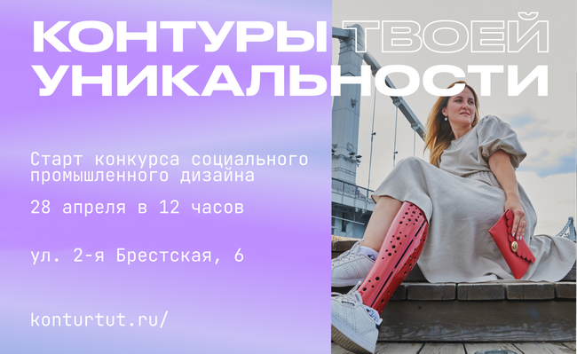 конкурс дизайна Контуры уникальности