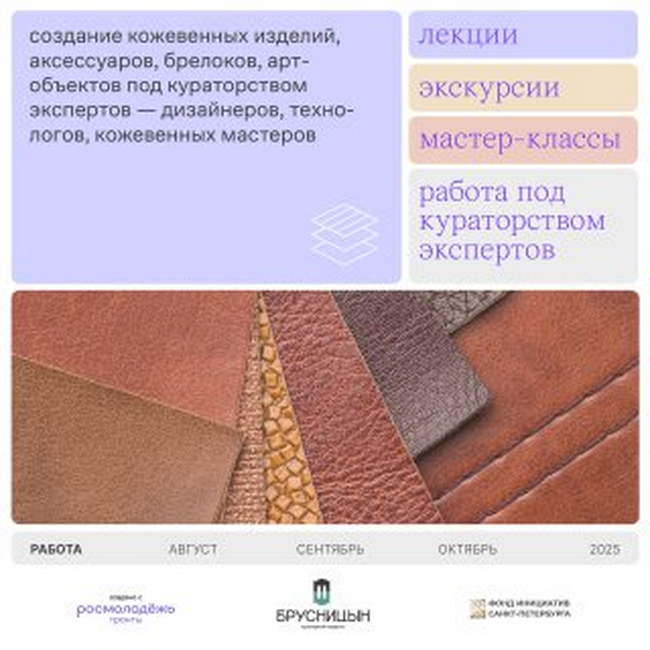 Open call: кожевенная лаборатория «БРУСНИЦЫНА»