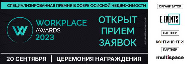 Workplace awards 2023