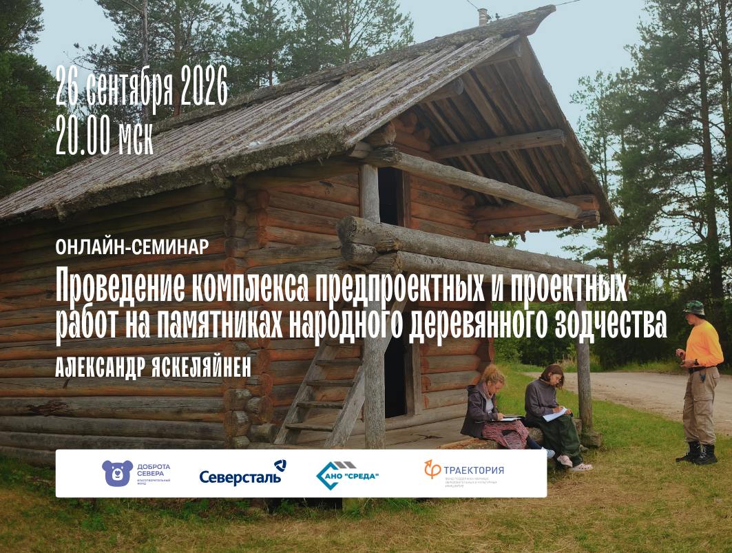 Участницы программы конспектируют пояснения эксперта, сидя на приступке бревенчатого двухэтажного строения с наружной лестницей на второй этаж