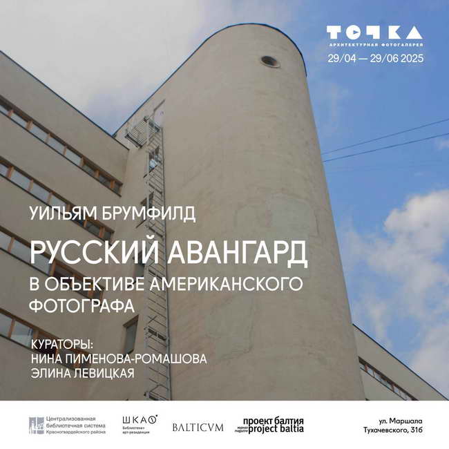 афиша выставки Русский авангард в объективе американского фотографа