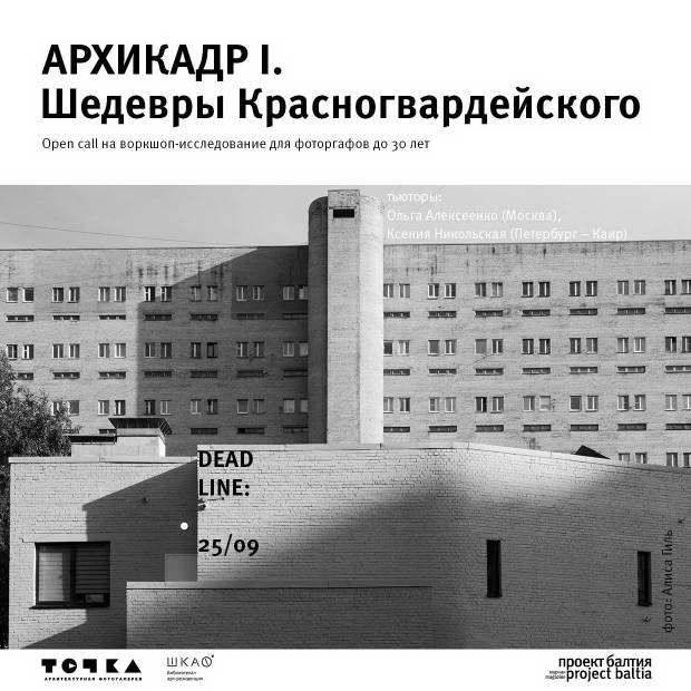 воркшоп для фотографов