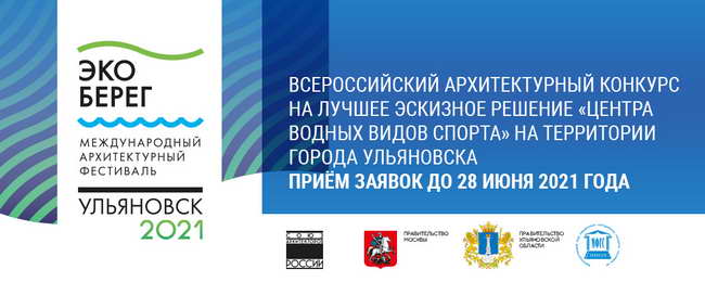 Эко берег 2021 в Ульяновске