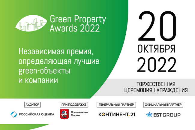 премия Green Property Awards 2022