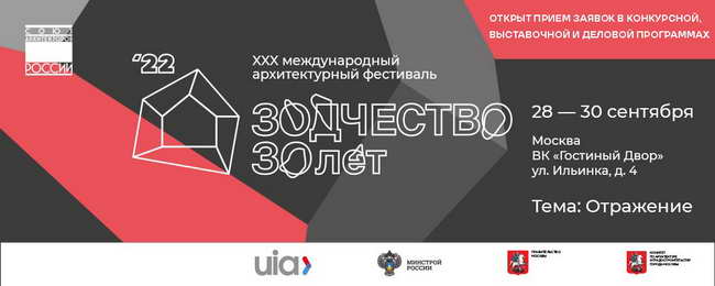 фестиваль Зодчество 2022