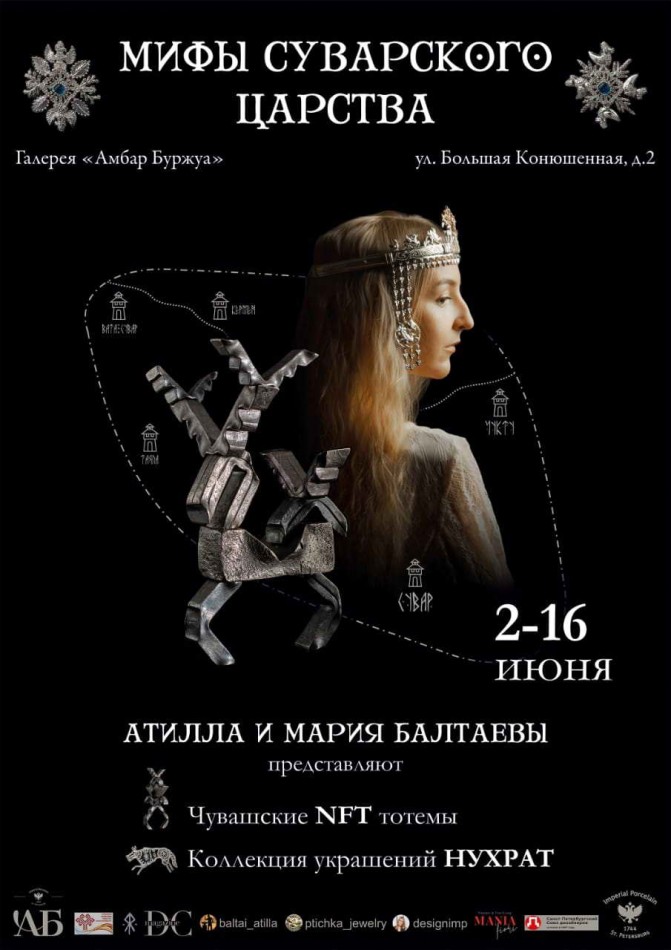 афиша выставки Мифы суварского царства