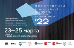 Калуга принимает  Всероссийский фестиваль «Перспектива 2022»