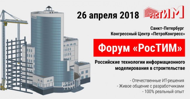 Форум РосТИМ, постер