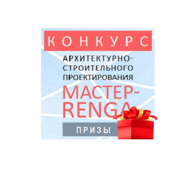 Renga - призы
