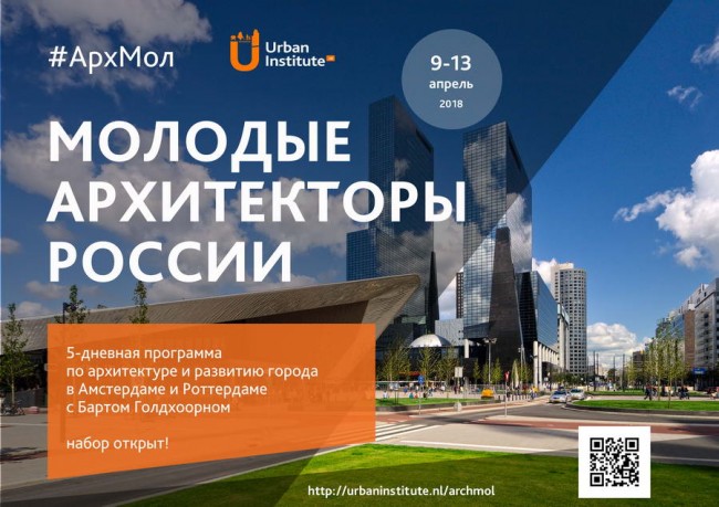 программа для молодых архитекторов