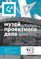 афиша Музея проектного дела