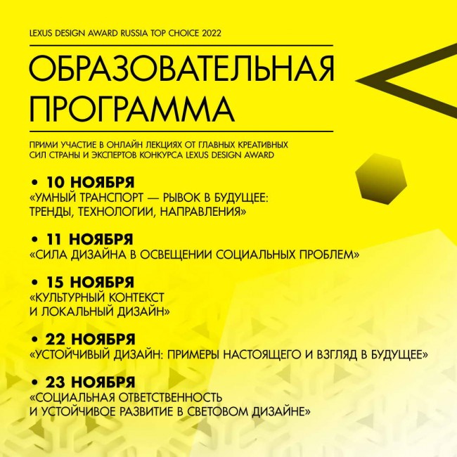 Образовательная программа Lexus Design Award Russia