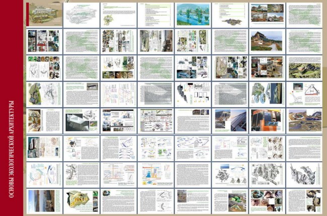 экологическая архитектура, проекты студентов