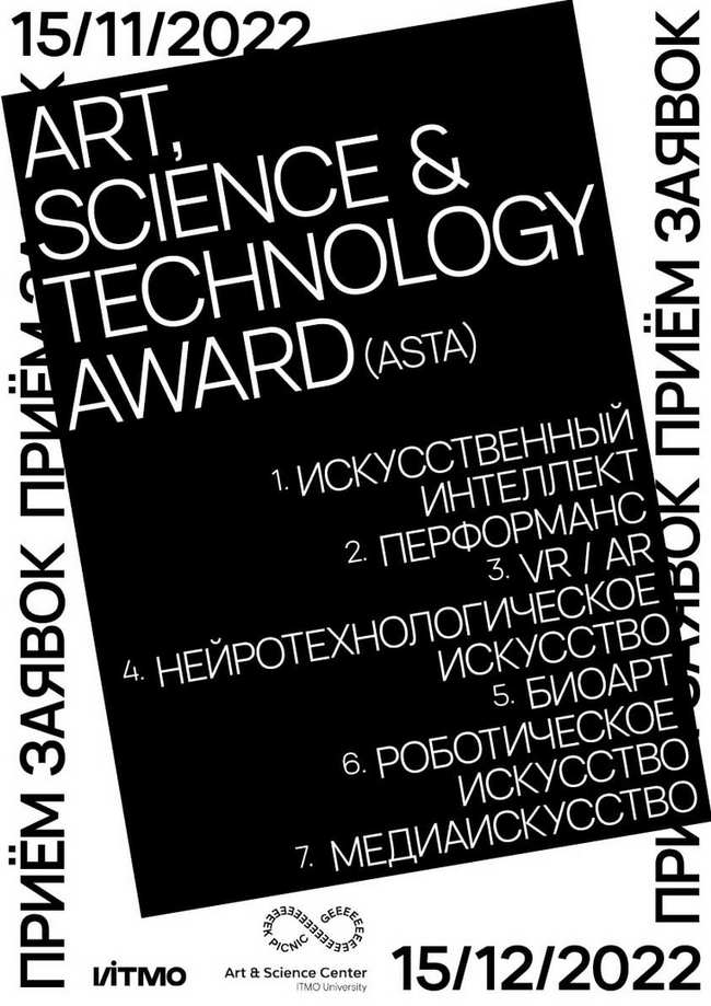 Art, Science & Technology Award 2022