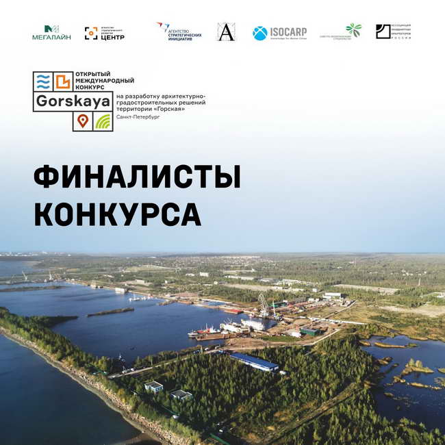 финалисты конкурса Горская