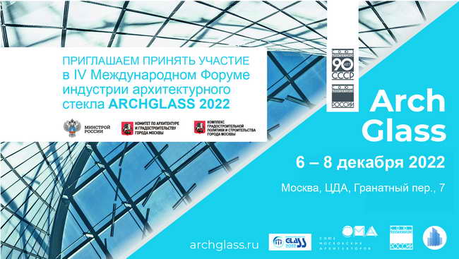 конкурс и форум Archglass