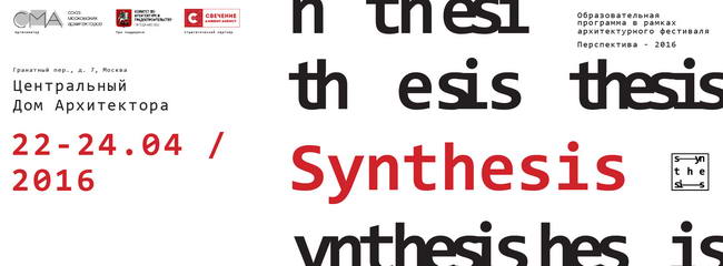 постер образовательной программы Synthesis