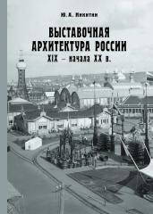 обложка книги профессора Никитина 