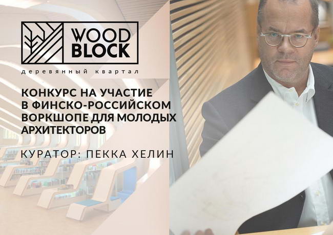 Воркшоп, Пекка Хелин