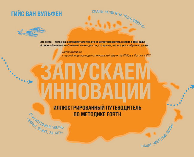 обложка книги Запускаем инновации